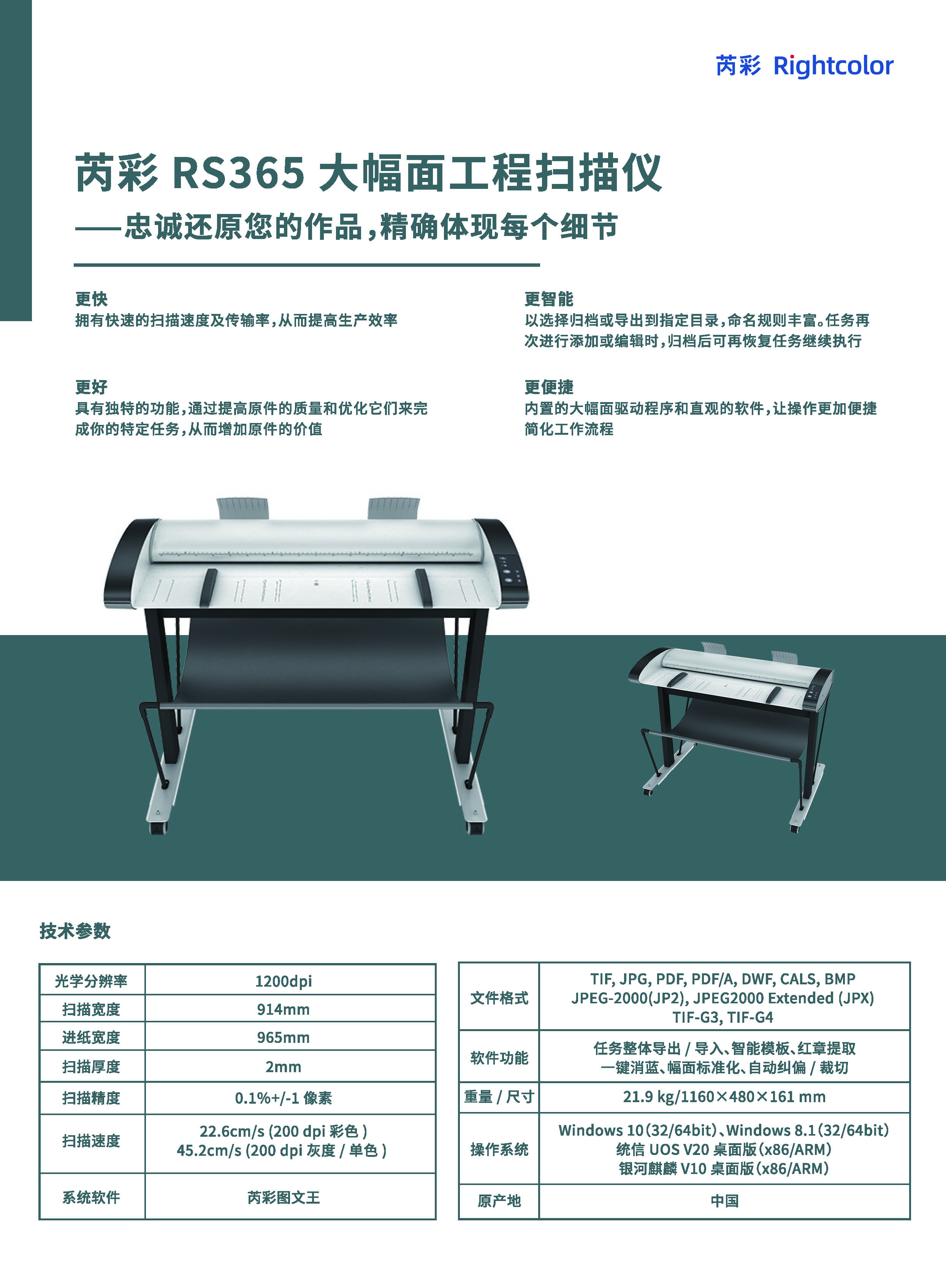 芮彩Rightcolor大幅面扫描仪完成与国产操作系统和芯片处理器兼容认证