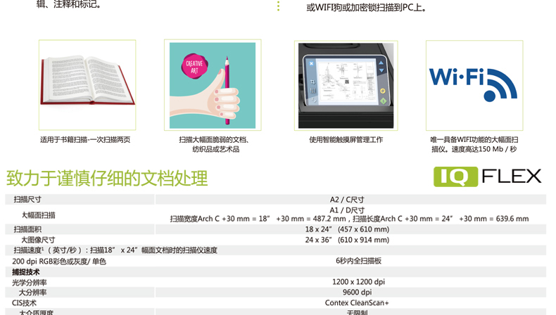 Contex IQ Flex A2平板扫描仪